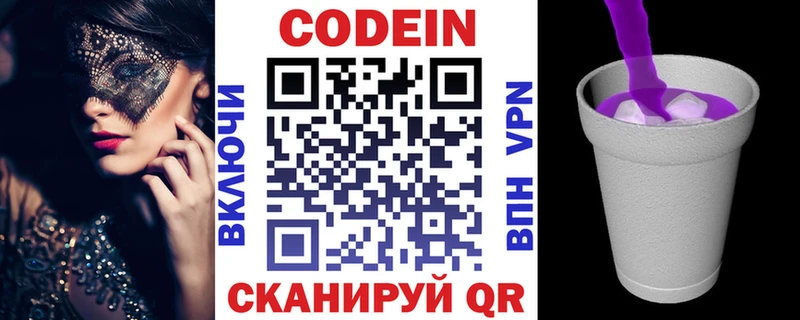 купить  цена  Омутнинск  мега ONION  Кодеин Purple Drank 